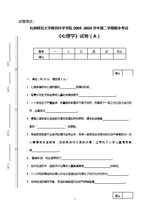 试卷模版(格式)