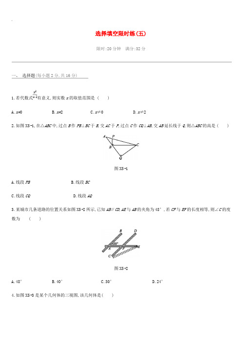 2019届中考数学选择填空限时练习精选05