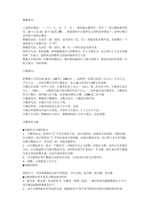 1~6数学概念
