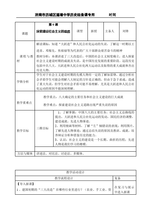 八下  6探索建设社会主义的道路