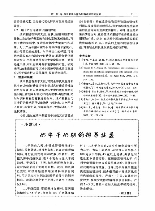 奶牛干奶期的饲养技要