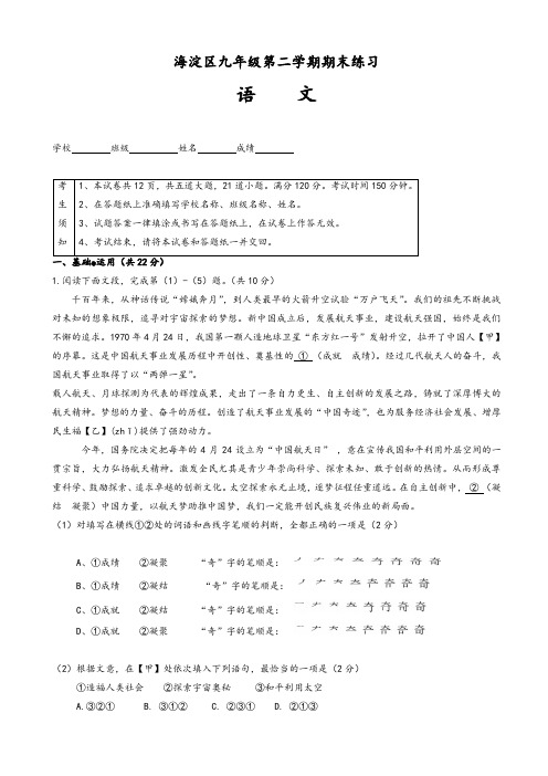 2021年北京市海淀区中考二模语文试卷(有答案)