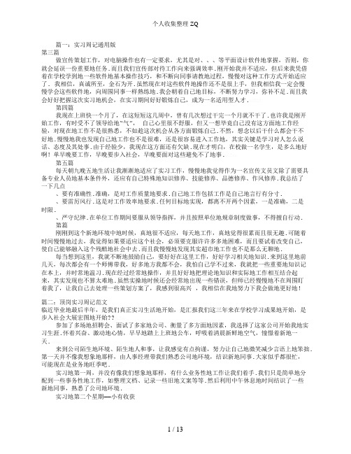 顶岗实习周记100篇(共4篇)