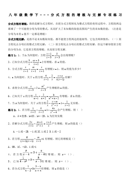 八下---分式方程的增根与无解