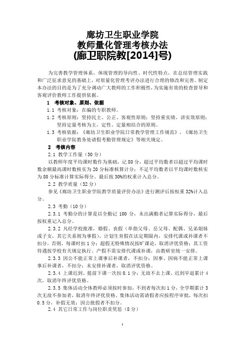 廊坊卫生学校-廊坊卫生职业学院