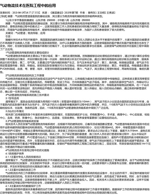 气动物流技术在医院工程中的应用