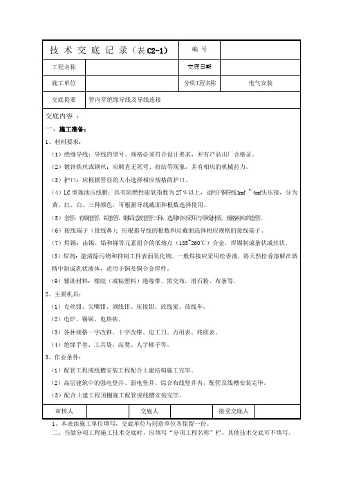 技术交底记录表C21
