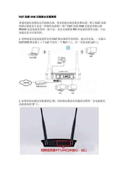 FAST迅捷300M无线路由设置教程