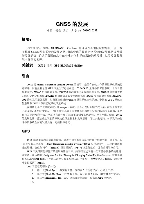 GNSS的发展