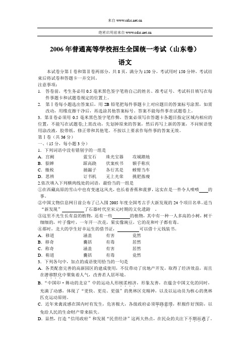 2006年山东语文试题
