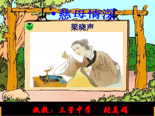人教版小学语文五年级上册《慈母情深》PPT课件 (2) 公开课一等奖课件