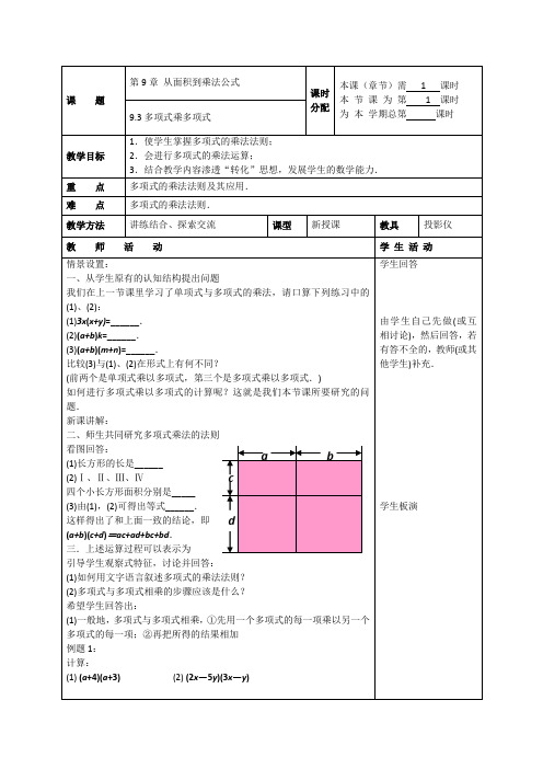 9.3多项式乘多项式