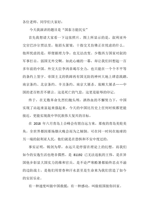 爱国演讲稿——国泰方能民安