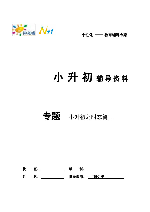 英语小升初专题教案之一般现在时2