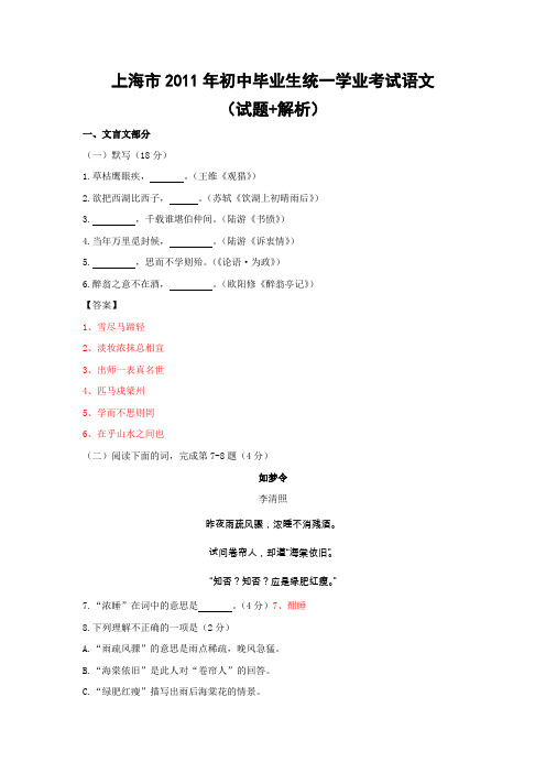 上海市2011年初中毕业生统一学业考试语文