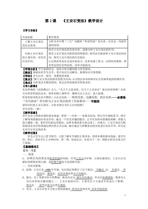 第2课王安石变法教学设计