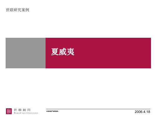 20060424_夏威夷案例@旅游度假、滨海