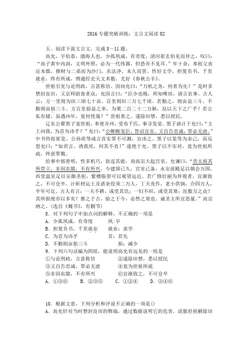 2016年广州市高考语文二轮复习文言文阅读专题突破训练试题二 Word版含答案