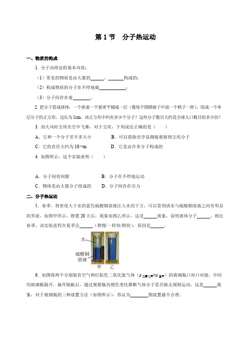 人教版九年级物理全一册同步备课13.1分子热运动(分层作业)【原卷版+解析】