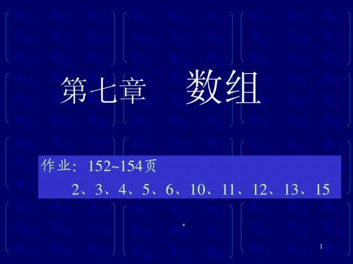 C语言课件(谭浩强版)CH07