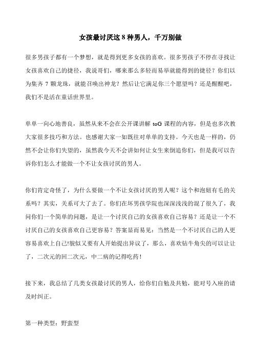 女孩最讨厌这8种男人-千万别做1