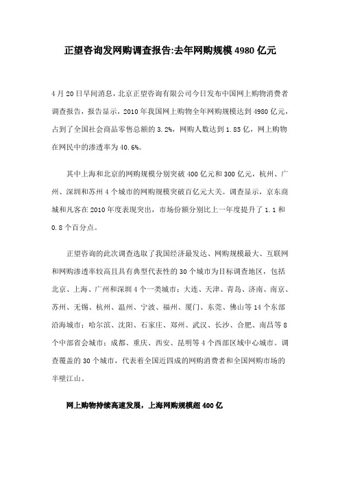 2010年网购调查报告