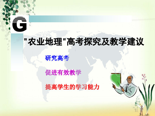 农业高考解读