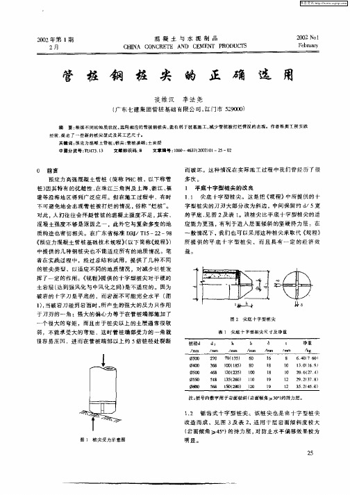 管桩钢桩尖的正确选用