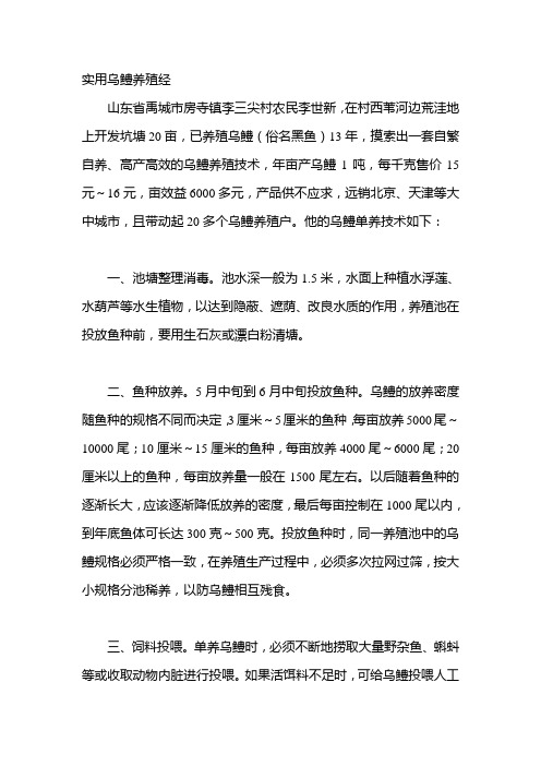 实用乌鳢养殖经