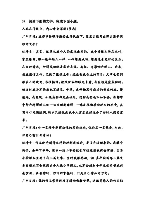 《人站在传统上,内心才会深刻(节选)》阅读练习及答案