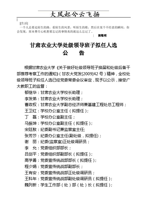 Cgimcv甘肃农业大学处级领导班子拟任人选
