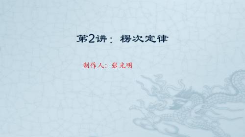第2讲：楞次定律(最新版)