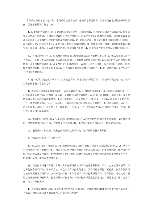 公务员考试常见问题