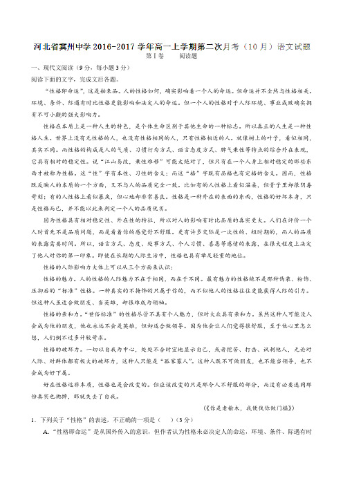 【全国百强校】河北省冀州中学2016-2017学年高一上学期第二次月考(10月)语文试题解析(解析版)
