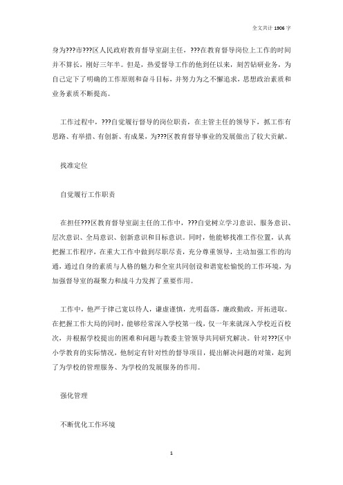 教育督导先进材料