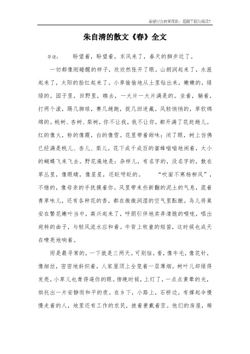 朱自清的散文《春》全文