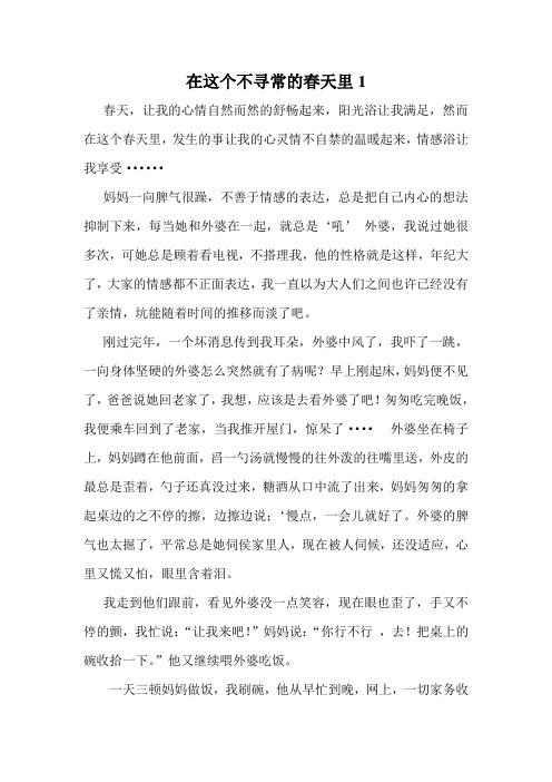 在这个不寻常的春天里