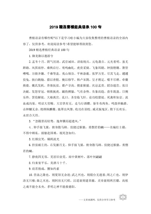 2019精选曹植经典语录100句