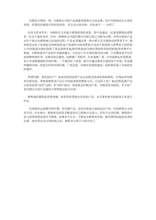 代销和分销区别