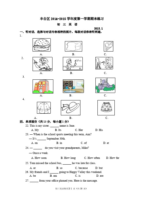 北京市丰台区2015年初三英语期末试题-推荐下载
