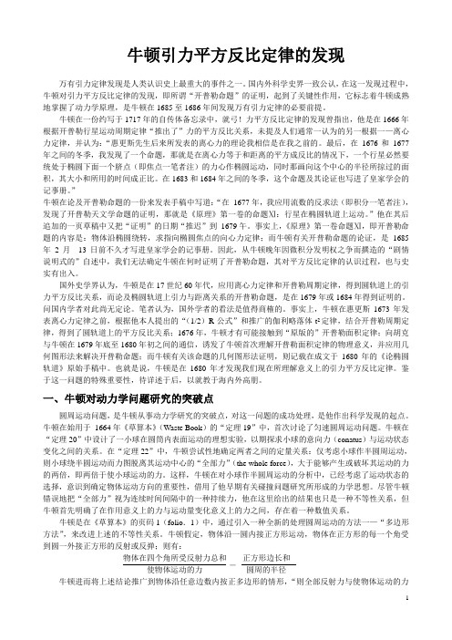 牛顿引力平方反比定律的发现