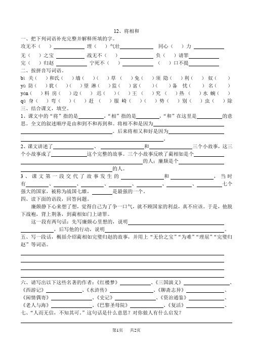 六年级语文将相和练习题