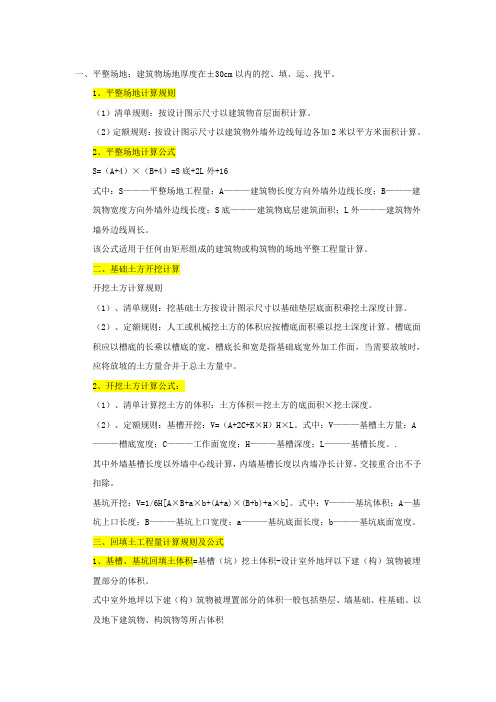 土建计算公式