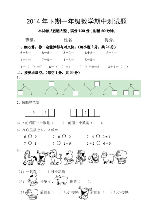 2014年下期一年级数学期中考试卷