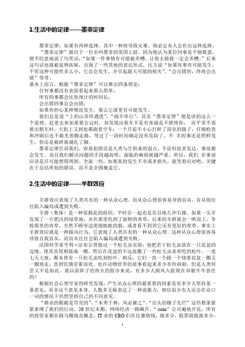 生活中的定律