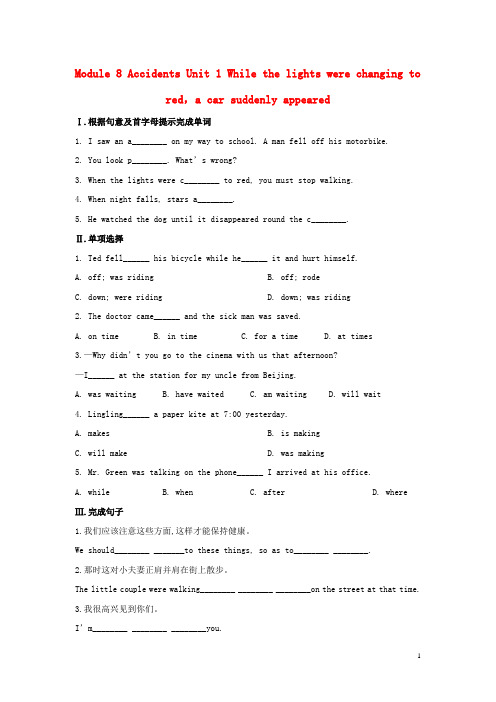 八年级英语上册 Module 8 Unit 1 While the lights were chan