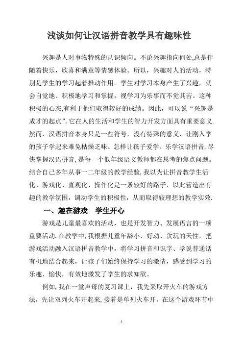 汉语拼音论文【范本模板】
