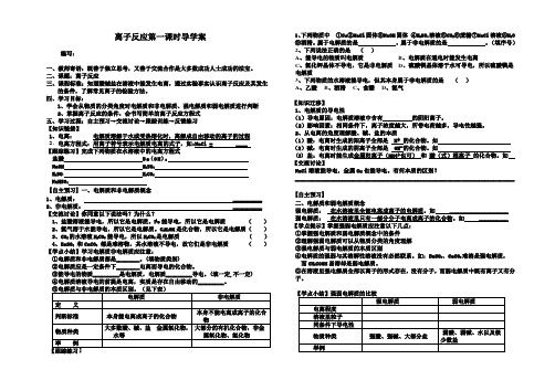 离子反应第一课时导学案