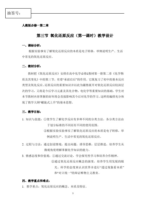 氧化还原反应教学设计