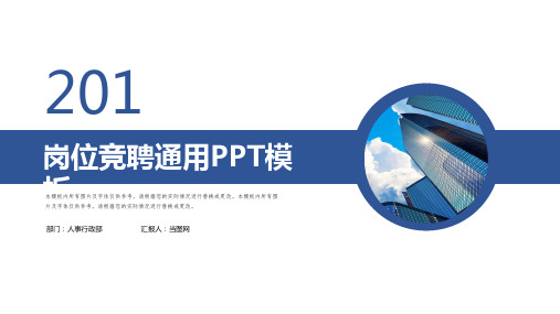 2019岗位竞聘通用PPT模板